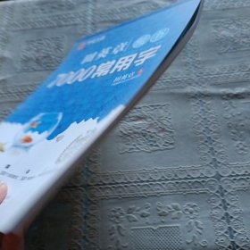 华夏万卷田英章楷书7000常用字手写体钢笔字帖学生成人初学者硬笔书法临摹描红繁体字练字帖