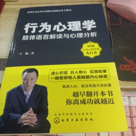 行为心理学：肢体语言解读与心理分析