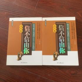 信不信由你：你可能不知道的1000个历史细节（汉代卷）