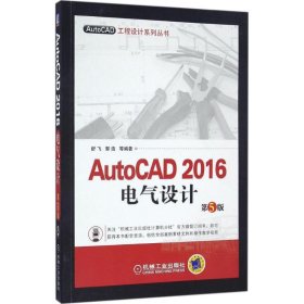 AutoCAD 2016电气设计