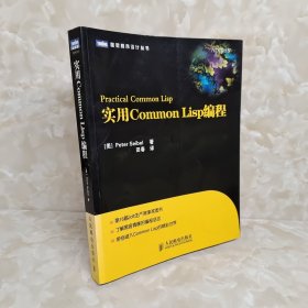 实用Common Lisp编程