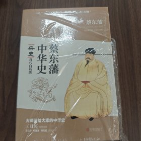 蔡东藩系列·宋史