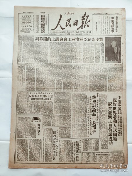 人民日报 1949年11月22日原版