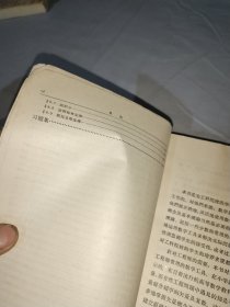 高等数学 1958年出版 高等学校教学用书/参考书（干部特别班适用）