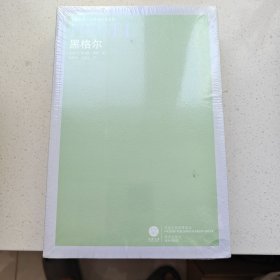 黑格尔