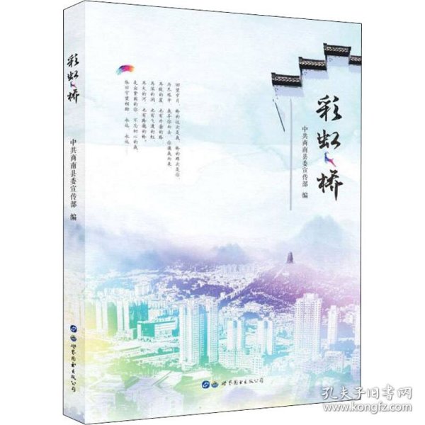 彩虹桥