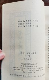 狂侠天骄魔女 全七册