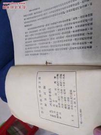 思想方法与学习方法（全一册）〈1949年解放社出版发行〉