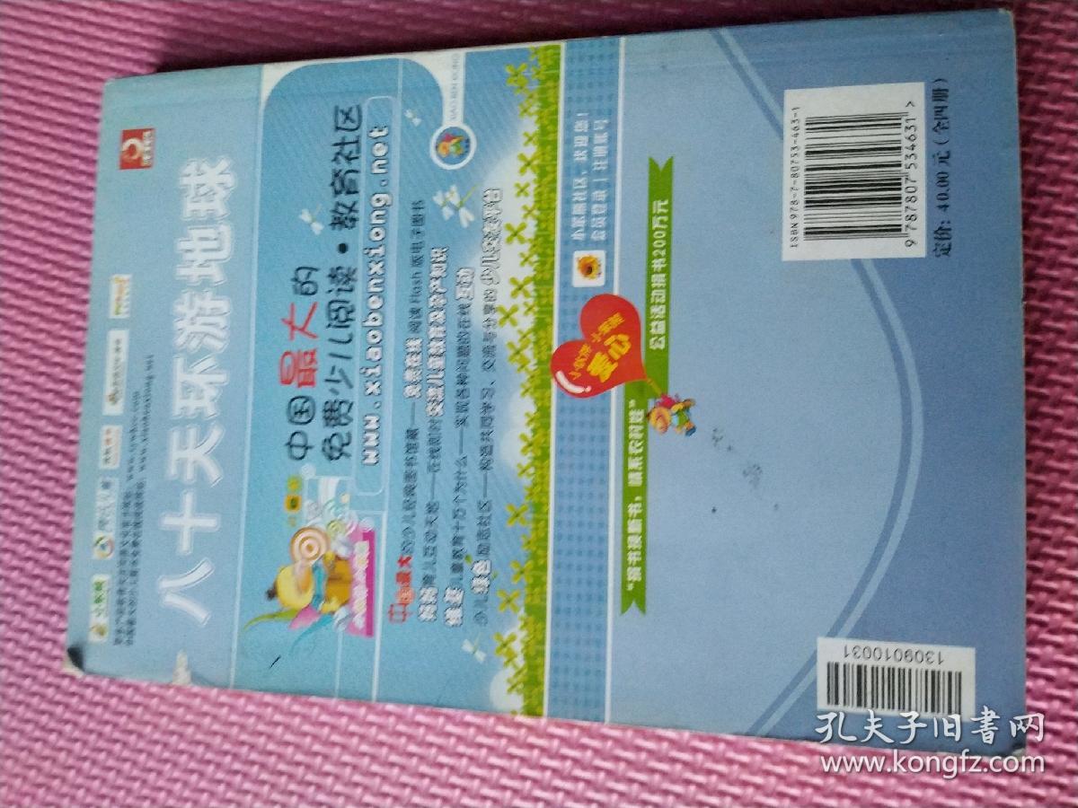 八十天环游地球彩图注音版。