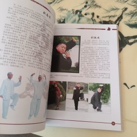 当代武林英杰大典