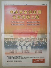 解放军报 中共中央十九届四中全会在京举行 历史交汇点上的伟大宣示 党的十九届四中全会侧记 文书之痛背后的病因何在 古田会议前后 吴运铎 中国保尔