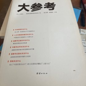 大参考：NO1901