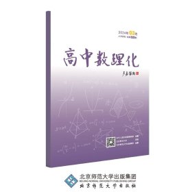 高中数理化202403上