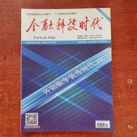金融科技时代2022年 3期