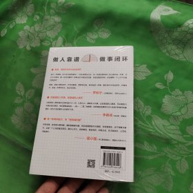 闭环思维（让靠谱成为习惯）