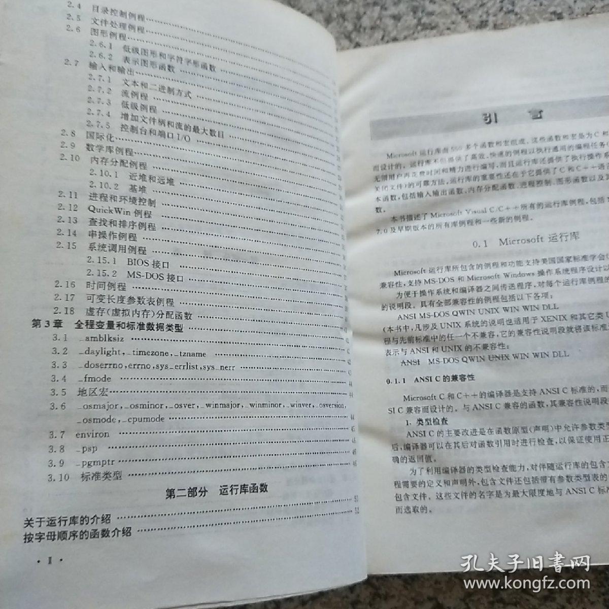 Microsoft Visual C++运行库参考手册