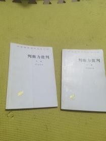 判断力批判