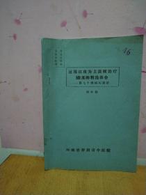 運(yùn)用以攻為主法則治療膨脹的粗淺體會(huì)—附七十例病歷簡(jiǎn)析