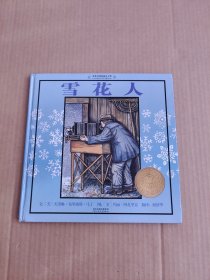 雪花人：启发精选国际大师名作绘本