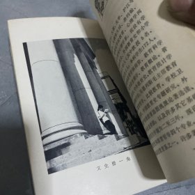 华东师范大学（1981-1982）