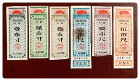 广西壮族自治区布票1970年度六种，共6枚（全）
