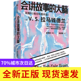 会讲故事的大脑