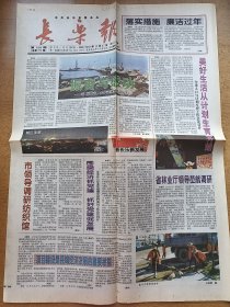 长乐报 2003年12月27日 终刊号