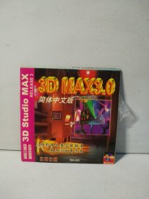 3D MAX3.0 简体中文版（1碟）