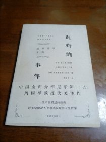 瓦格纳事件：尼采美学文选