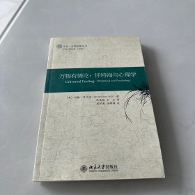 万物有情论：怀特海与心理学