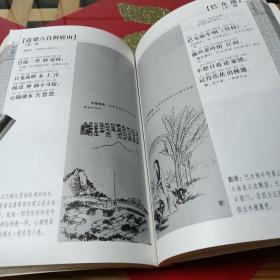 注音绘图本《唐诗三百诗》