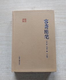 容斋随笔