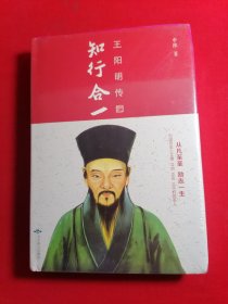 知行合一：王阳明传