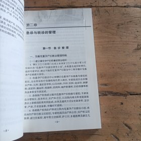 孕产妇危急重症防治和管理指导手册