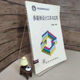 多媒體設(shè)計(jì)工具與應(yīng)用
