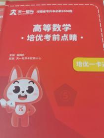 河南省专升本必刷2000题·管理学