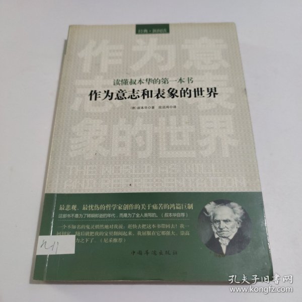 读懂叔本华的第一本书：作为意志和表象的世界