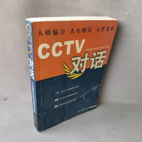 CCTV对话本社