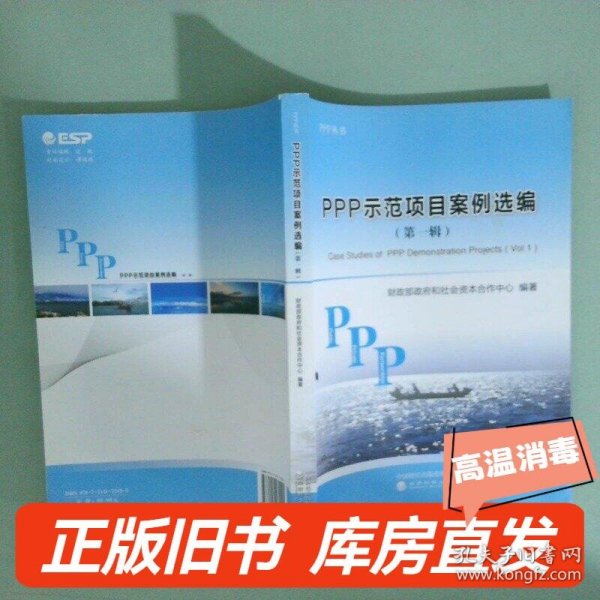 PPP示范项目案例选编