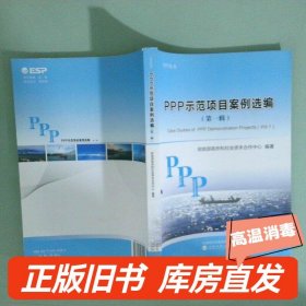 PPP示范项目案例选编