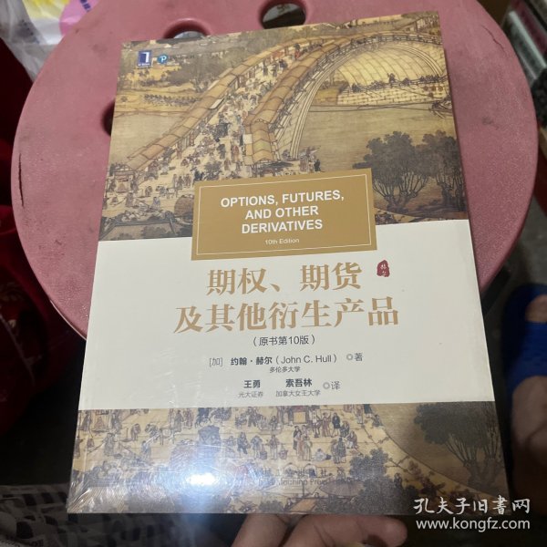 期权、期货及其他衍生产品