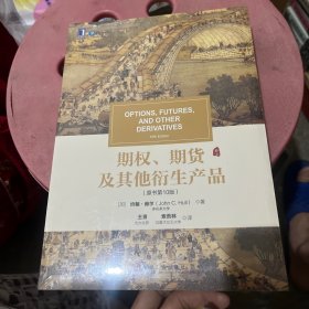 期权、期货及其他衍生产品