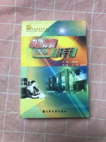 中國(guó)律師實(shí)戰(zhàn)手冊(cè)