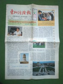 东北经济报 1985年11月25日 赤峰专版