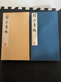 N  琼蕊庐帖