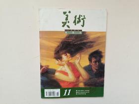 美术1996.11