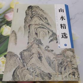 墨点 历代经典名画高清本·国画技法入门教程：山水精选 下