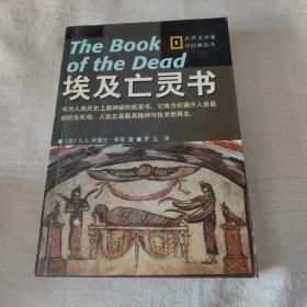 埃及亡灵书