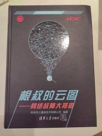 根叔的云图：网络故障大排查