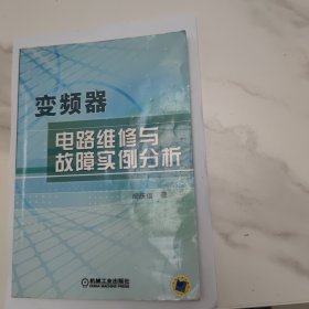 变频器电路维修与故障实例分析